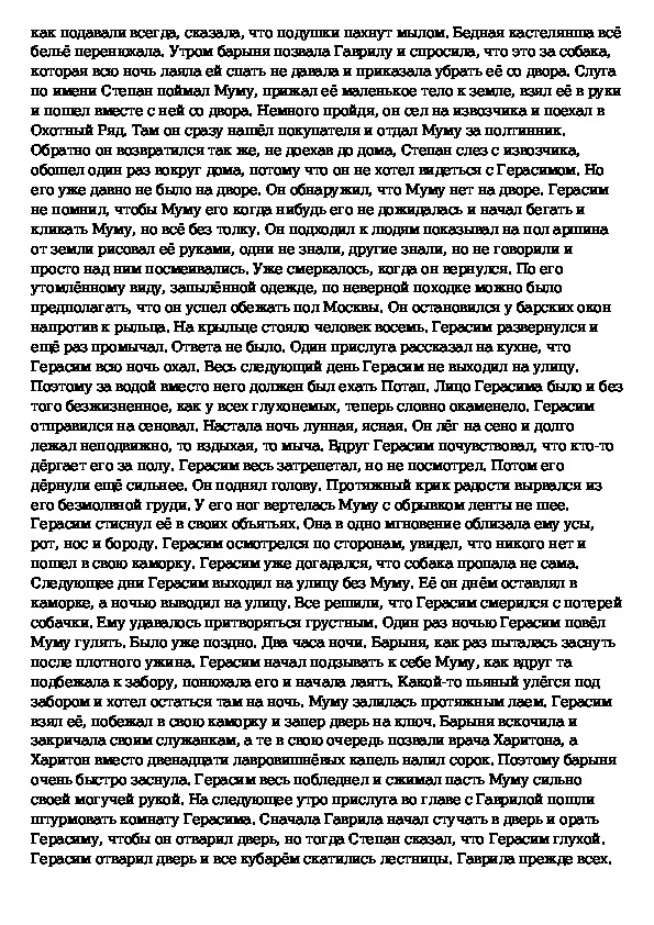 Темы сочинений муму 5. Сочинение на тему Муму. Сочинение по литературе на тему Муму Тургенев. Сочинение на тему Муму 5 класс по плану по литературе. Сочинение на рассказ Муму.