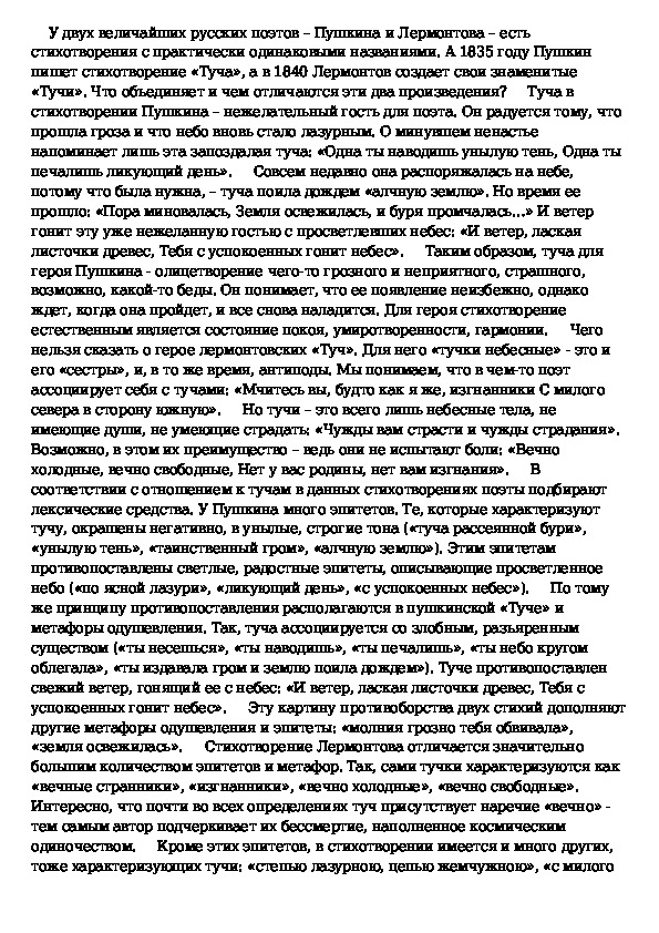 Анализ стихотворения туча пушкина 8 класс по плану