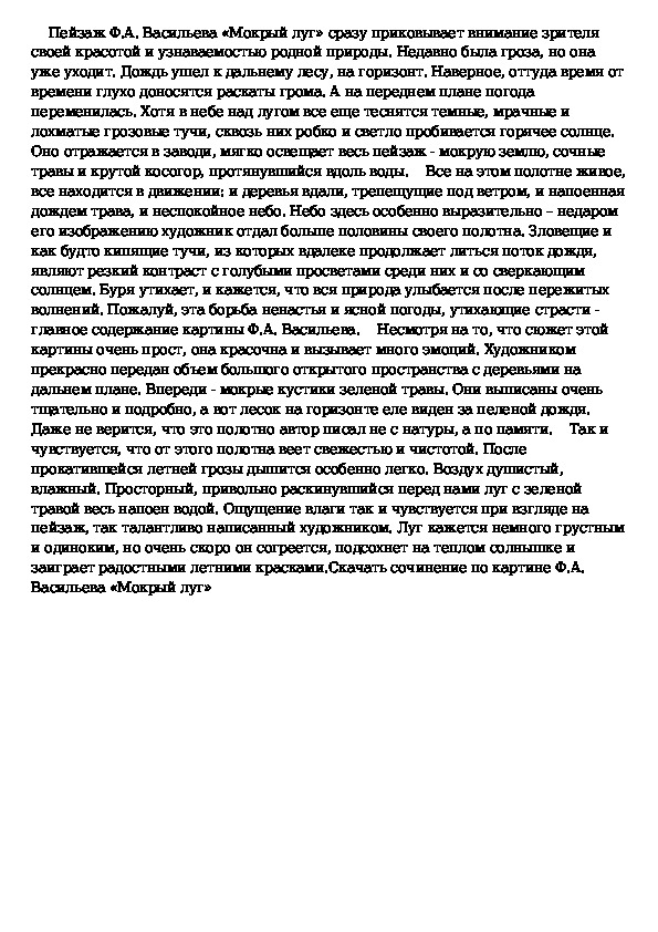 Опишите содержание картины мокрый луг используя безличные предложения