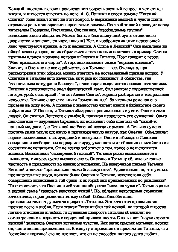 Сочинение онегин любовь. Сочинение Евгений Онегин. Сочинение на тему Евгений Онегин. Сочинение на тему Роман Евгений Онегин. Сочинение на тему Онегин.