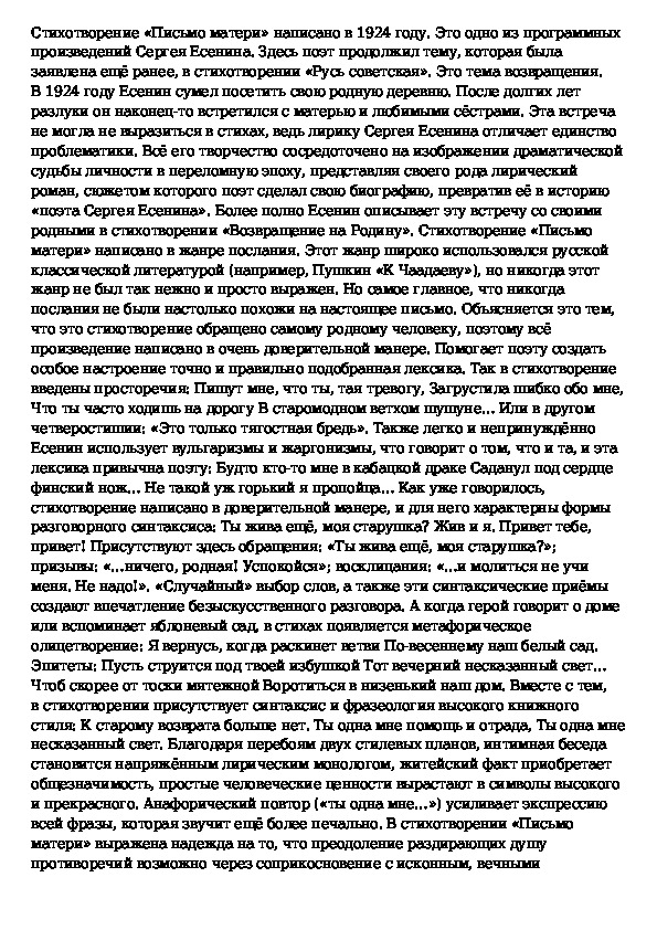 Письмо матери анализ. Анализ стихотворения Есенина письмо матери. Письмо матери Есенин анализ. Письмо матери Есенин. Анализ стихотворения письмо матери.