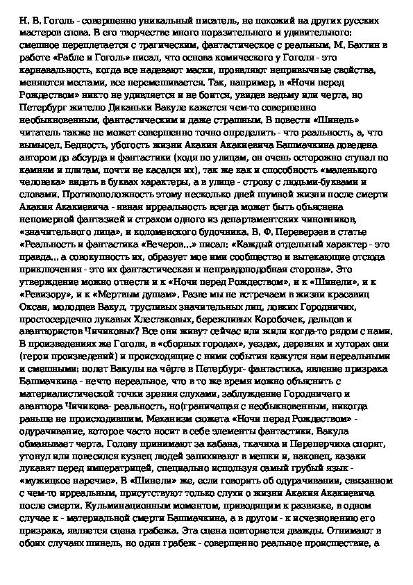 Сочинение н в гоголь. Сочинения по повести н.в. Гоголя 