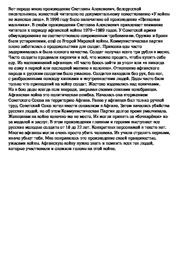 Сочинение по картине серебряковой за завтраком 2 класс