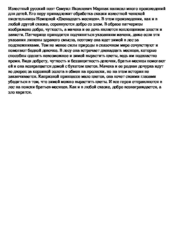 Сочинение на тему сказки 12 месяцев. Сочинение 12 месяцев.
