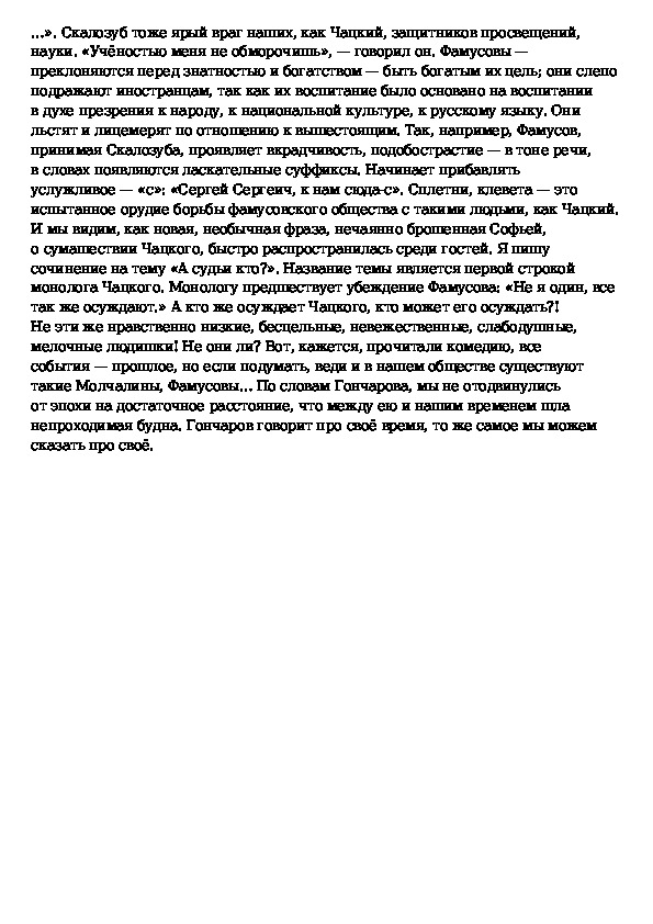 В той комнате незначащая встреча монолог чацкого