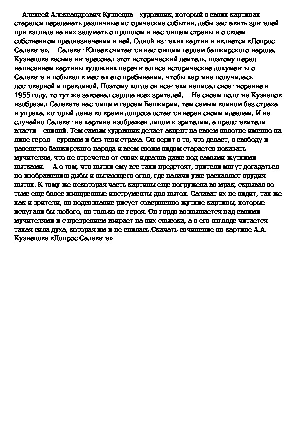 Кто написал картину допрос салавата