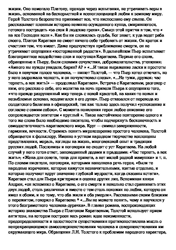 Платон каратаев русская картина мира анализ эпизодов пребывание пьера в плену