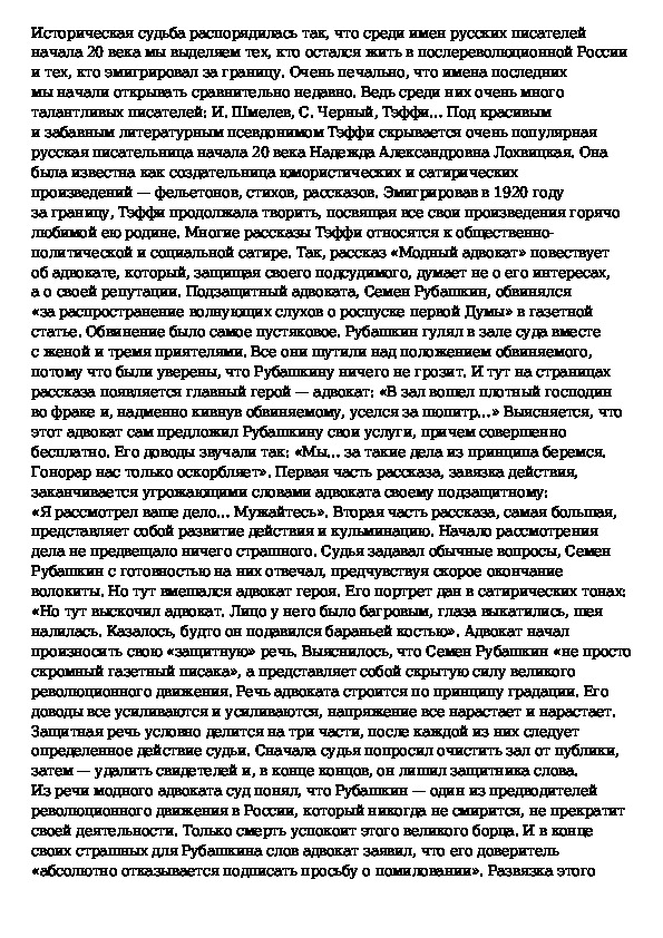 «Модный адвокат», анализ рассказа Тэффи