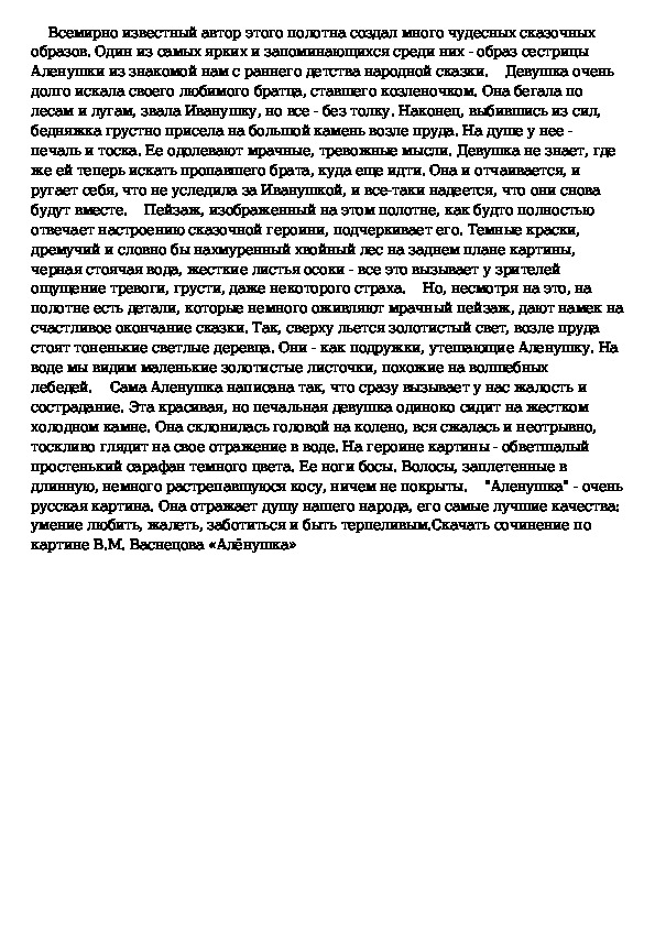 Описание картины васнецова аленушка 5 класс по литературе