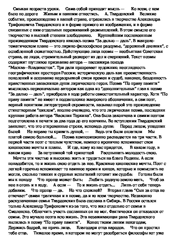 Художественное своеобразие поэмы твардовского по праву памяти