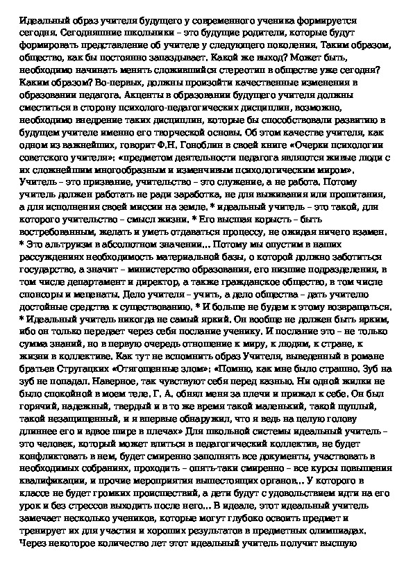 Эссе идеальный учитель. Идеальный учитель сочинение. Образ учителя эссе. Образ идеального учителя эссе. Сочинение на тему образ идеального педагога.