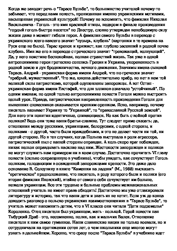 Сочинение бульба 7 класс литература. Сочинение на тему Тарас Бульба 7 класс сочинение. Сочинение Тарас Бульба 7 класс. Сочинение Тарас Бульба 6 класс. Сочинение на тему Тарас Бульба.