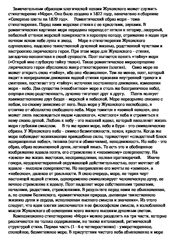 Содержание море жуковского. Анализ стихотворения море Жуковского. Море Жуковский стих анализ. Жуковский море анализ кратко. Море 1822 Жуковский.