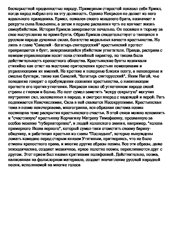 Изображение русской жизни в поэме н некрасова кому на руси жить хорошо