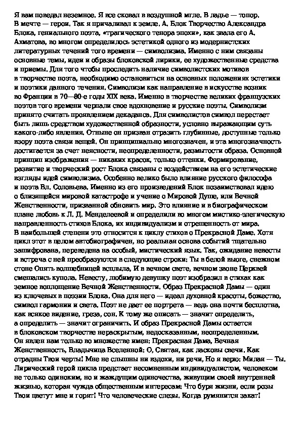 Подготовьте сообщение на тему символизм образов представленных на картине напишите тезисы