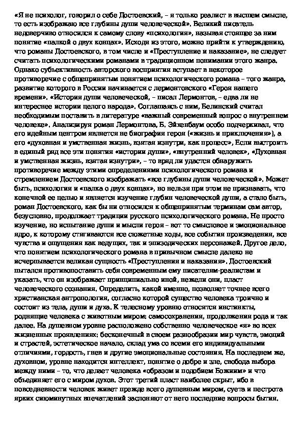 Сочинение на тему психологизм в изображении внутреннего мира раскольникова