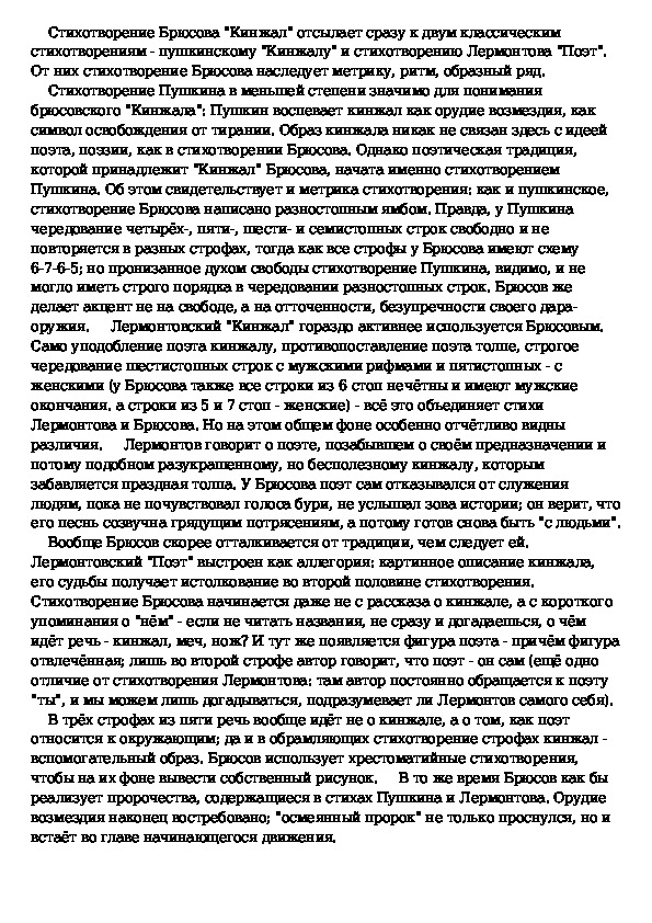 Анализ стихотворения брюсова первый снег 7 класс по плану