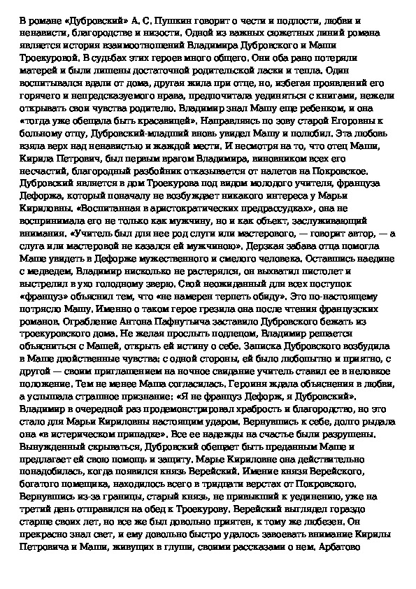 История жизни владимира дубровского 6 класс сочинение