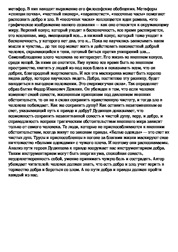 Сочинение на тему путь к победе. Сочинение на тему путь Васи к добру 5 класс. Путь Васи к правде и добру сочинение 5 класс. Дорога Васи к правде и добру сочинение 5 класс. Сочинение путь Васи к правде и добру в дурном обществе.