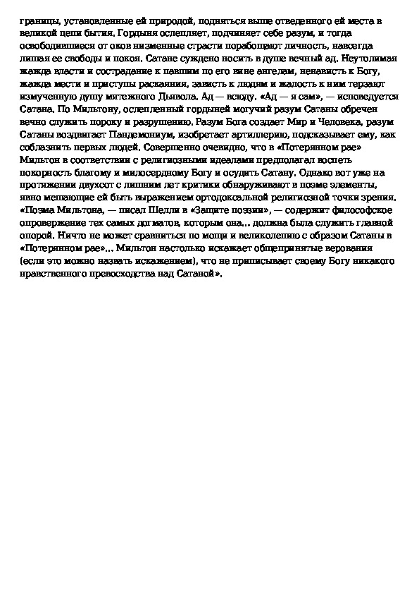 Сочинение по капитанской дочке 8 класс. Темы сочинений по повести детство Толстого. Сочинение Капитанская дочка. Сочинение мой герой. Сочинение на тему мой любимый герой.