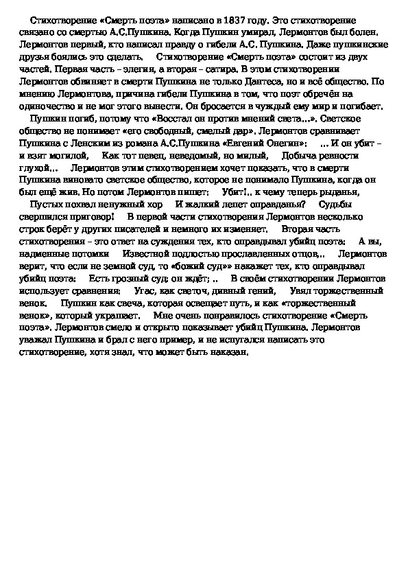 Анализ стихотворения поэт лермонтова 9 класс по плану