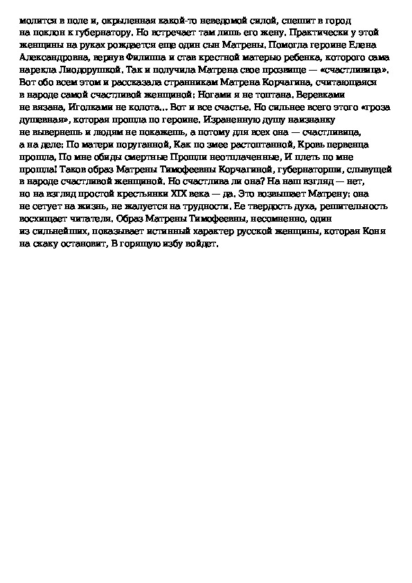 Русский национальный характер в изображении некрасова в поэме кому на руси жить хорошо сочинение