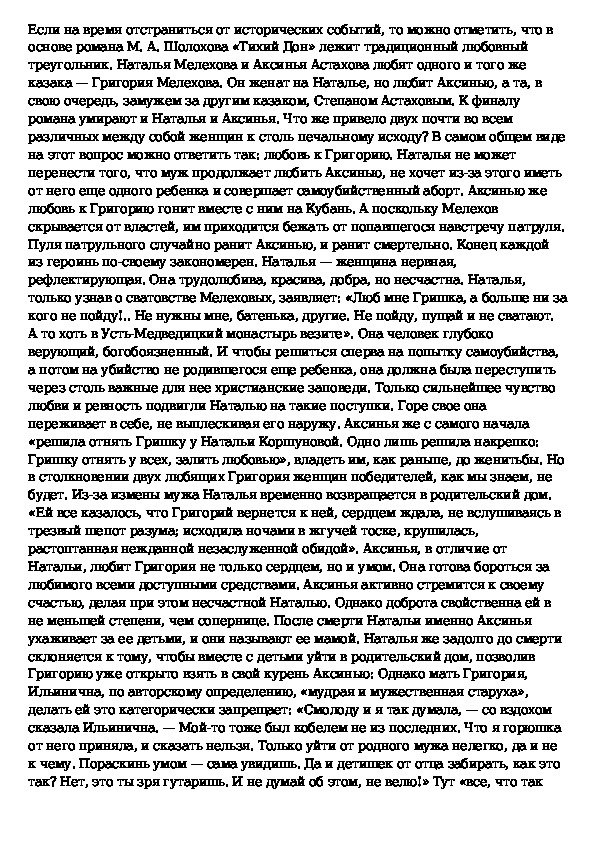 Изображение народной жизни в романе эпопее м а шолохова тихий дон