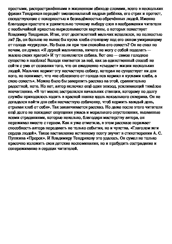 Текст саши черного воображение. Хлеб для собаки рассказ. Тендряков хлеб для собаки. Сочинение по хлеб для собаки. Сочинение хлеб для собаки Тендряков.