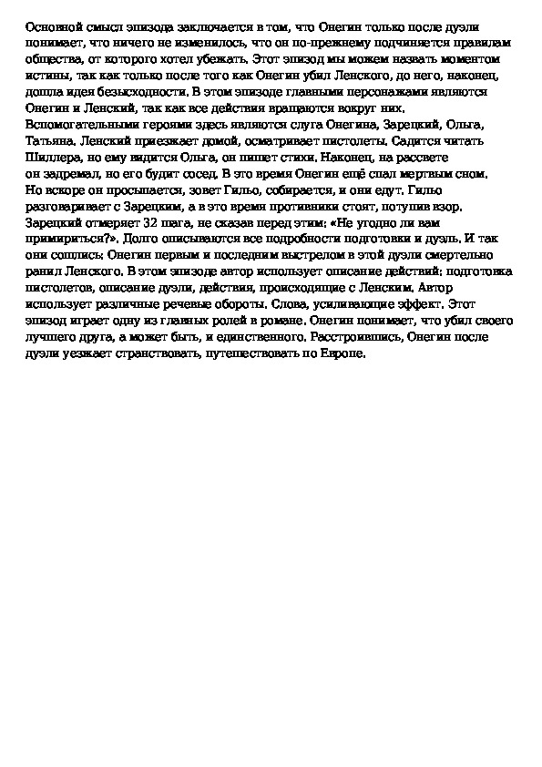 Сочинение онегин и ленский. Анализ эпизода дуэль Онегина. Анализ дуэли Онегина и Ленского кратко. Анализ сцены дуэли Онегина и Ленского. Анализ дуэли Онегина и Ленского.