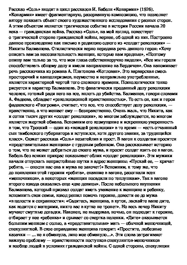 Рассказ соль. Рассказ соль Бабель. Бабель соль анализ произведения. Бабель рассказ соль иллюстрации. И Бабель Конармия соль.