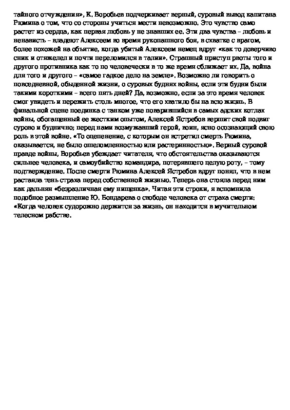 Сочинение про Москву. Сочинение «будни войны на страницах произведений». Доска по Москве сочинение.