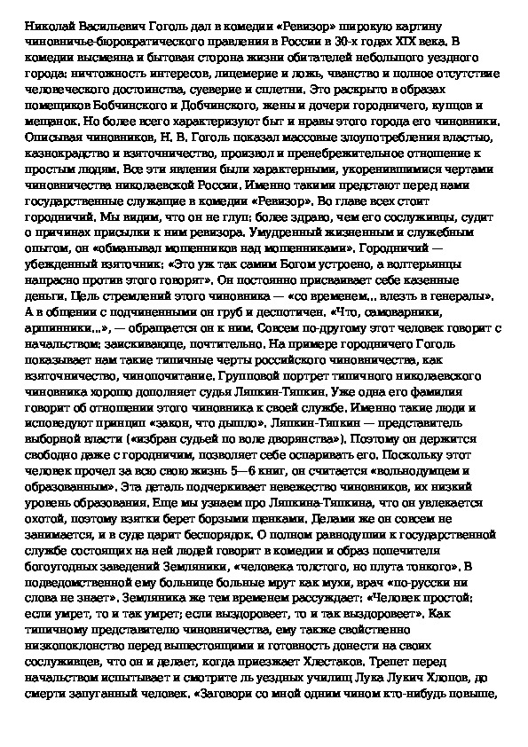 Сочинение на тему ревизор 8 класс гоголь. Сочинение на тему Ревизор. Сочинение по пьесе н в Гоголя Ревизор. Сочинение по комедии Ревизор. Сочинение по комедии Гоголя Ревизор.