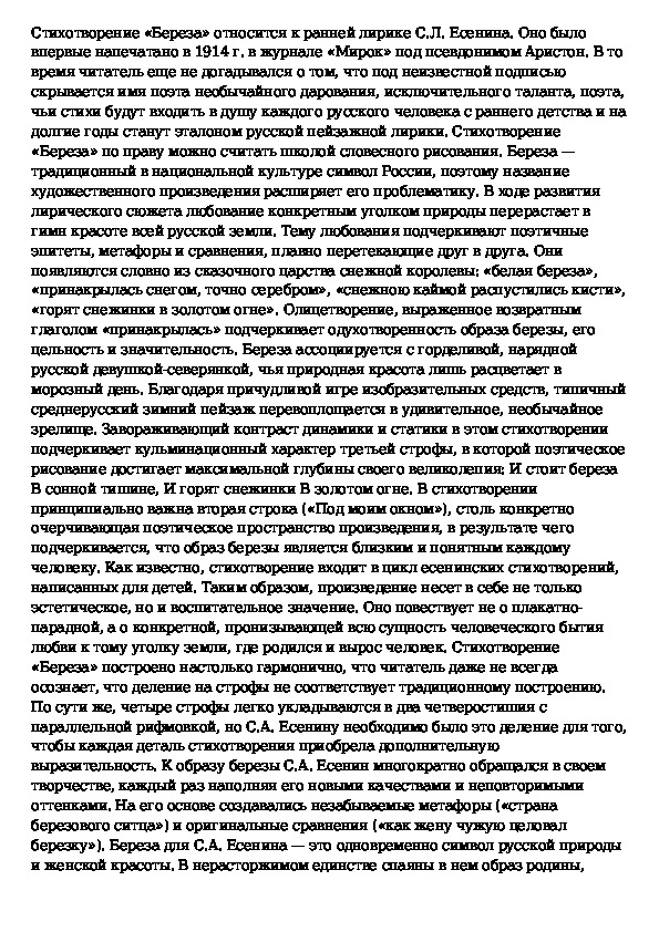 Анализ стихотворения есенина береза по плану 11 класс