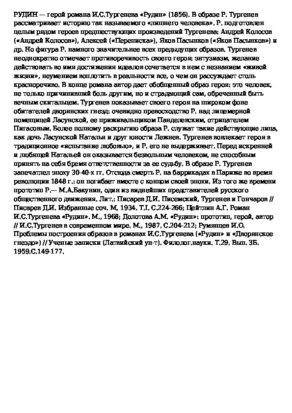 И с тургенев рудин картина общественно политической жизни в романе