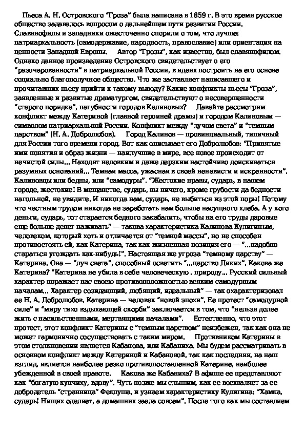 Сочинение по произведению гроза. Сочинение образ темного царства в пьесе гроза. Катерина Луч света в темном царстве сочинение. Что такое темное царство сочинение. Сочинение Луч света в темном царстве.