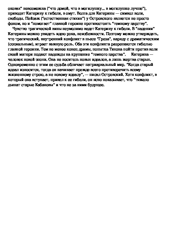 Тёмное царство в пьесе гроза сочинение. Сочинение Луч света в темном царстве. Сочинение на тему темное царство в пьесе гроза. Что такое тёмное царство в грозе сочинение.