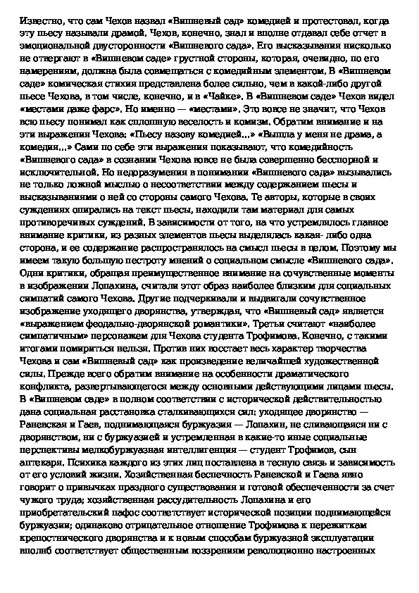 Вишневый сад сочинение 10 класс. Сочинения по вишневому саду Чехова. Будущее вишневого сада сочинение. Сочинение на тему вишневый сад кратко. Темы сочинения по произведению вишневый сад.