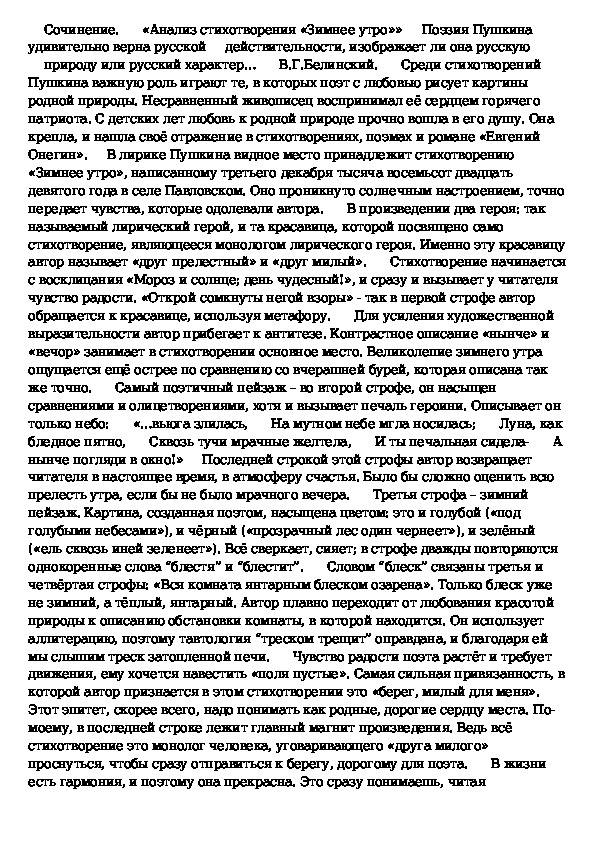 План анализа стихотворения зимнее утро 3 класс