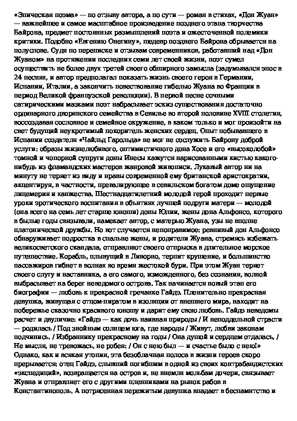 Краткое содержание дон жуана моцарта. Дон Жуан краткое содержание. Дон Жуан Байрон. Краткое содержание Дон. О чем поэма Байрона Дон Жуан.