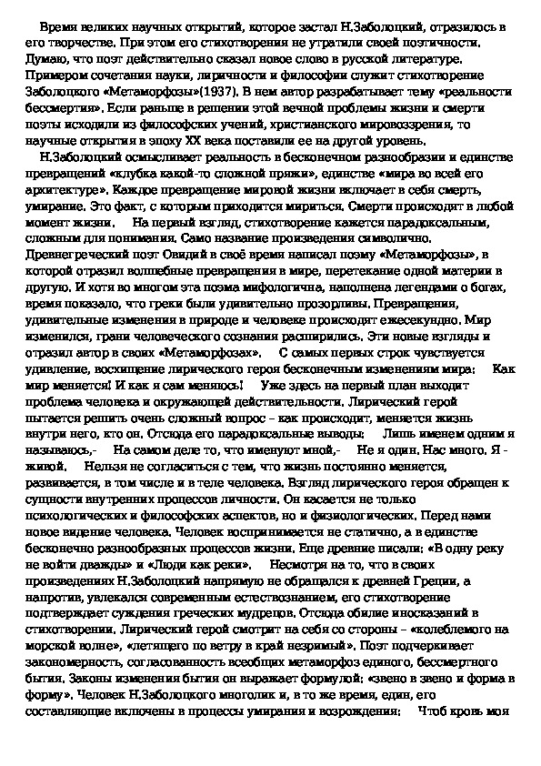 Анализ стихотворения заболоцкого признание 9 класс по плану