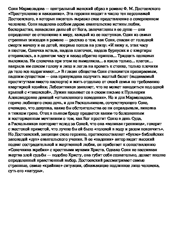 Сочинение образ сони мармеладовой в романе. Письмо герою преступление и наказание Соня Мармеладова. Сочинение образ города в романе преступление и наказание. Образ сони Мармеладовой сочинение. Письмо Соне Мармеладовой от себя из 21 века.