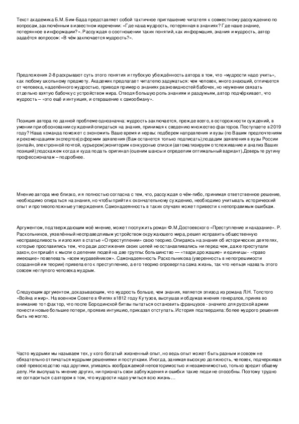 Позвольте напомнить известное изречение. Что такое мудрость сочинение. Кого можно назвать мудрым сочинение. Позвольте напомнить известное изречение сочинение. Сочинение по тексту Бим-Бада о мудрости.