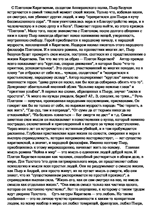 Характеристика платона каратаева. Каратаев война и мир характеристика. Образ Платона Каратаева война и мир. Характеристика Платона Каратаева в романе война и мир. Платон Каратаев война и мир характеристика кратко.