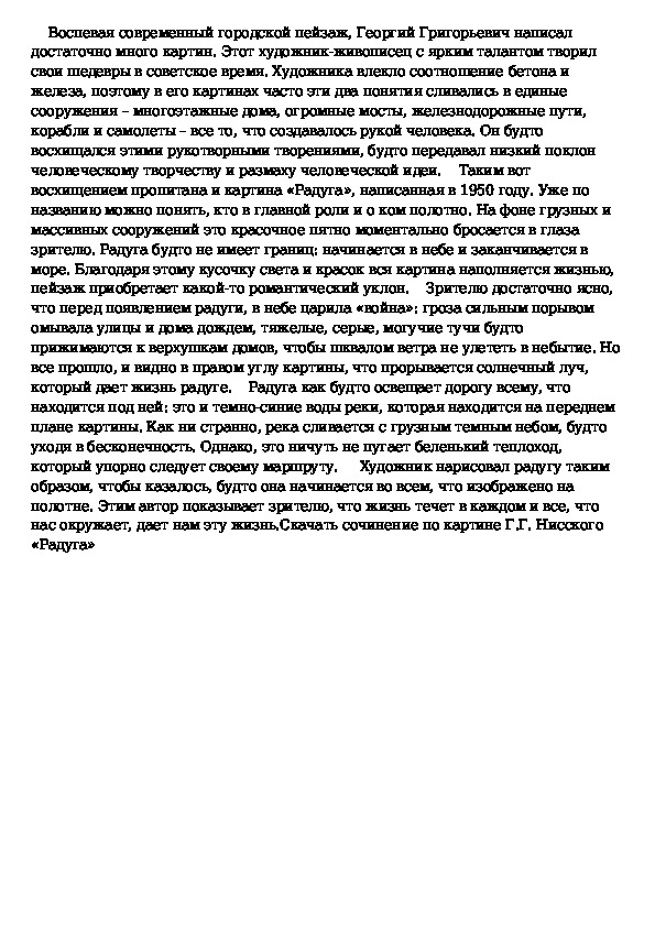 Сочинение по русскому языку 5 класс по картине февраль подмосковье г нисский