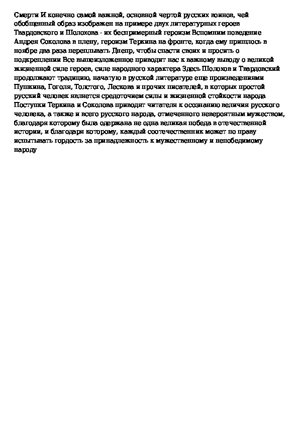 Текст бека. Сочинение на тему храбрость. Сочинение на тему что такое мужество 8 класс. Мужество есть великое свойство души сочинение. Сочинение мужество есть великое свойство.