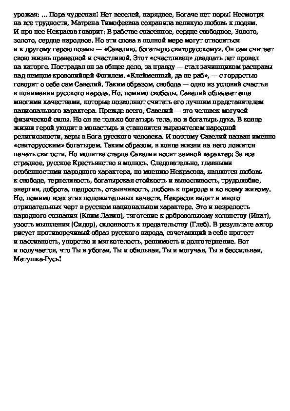 Русский национальный характер в изображении некрасова в поэме кому на руси жить хорошо сочинение