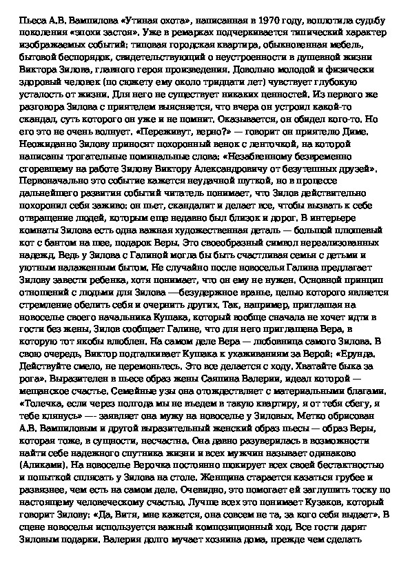 Вампилов утиная охота краткое содержание по главам. Утиная охота Вампилов анализ. Анализ произведения Утиная охота. Смысл названия пьесы Утиная охота.