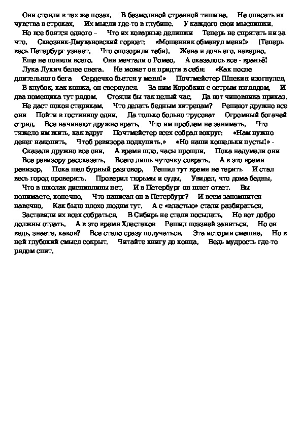 Что будет после приезда настоящего Ревизора сочинение. Что произойдет в городе после приезда настоящего Ревизора. Сочинение приезд настоящего Ревизора. Приезд Ревизора в город сочинение.