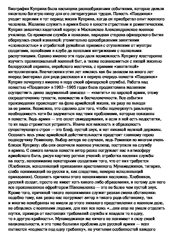 Изображение кризиса армии как кризиса русской жизни в повести а и куприна поединок