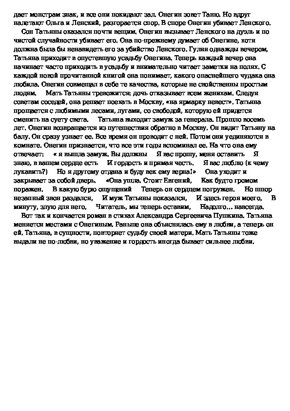 Сочинение сестры ларины. Темы сочинений по роману Пушкина Евгений Онегин 9. Сочинение по произведению Евгения Онегин.